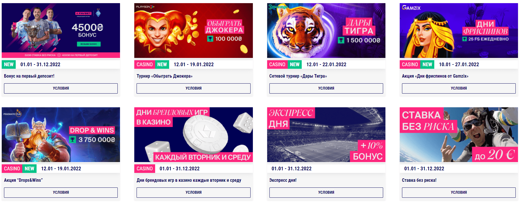 Бонуси Фаворит / Фавбет Бонуси Фаворит / Фавбет